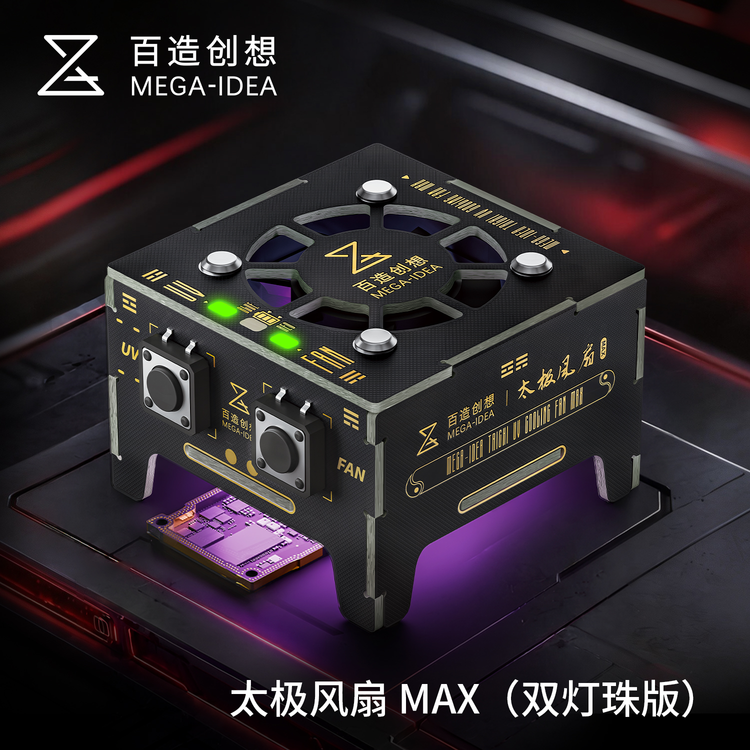 Taichi Turbo-cooling and curing fan MAX version